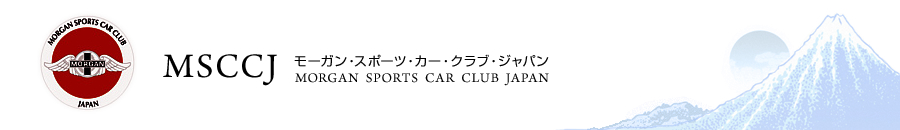 モーガン・スポーツ・カー・クラブ・ジャパン（MSCCJ)